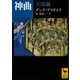 神曲 天国篇（講談社） [電子書籍]