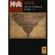 神曲 地獄篇（講談社） [電子書籍]