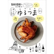 SHIORIの2人で楽しむゆるつま（講談社） [電子書籍]