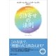 理想のパートナーと引き寄せの法則（SBクリエイティブ） [電子書籍]