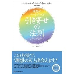 ヨドバシ Com 理想のパートナーと引き寄せの法則 Sbクリエイティブ 電子書籍 通販 全品無料配達