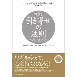 ヨドバシ Com お金と引き寄せの法則 Sbクリエイティブ 電子書籍 通販 全品無料配達