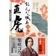 おんな城主 直虎 四（NHK出版） [電子書籍]