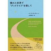 壊れた世界で"グッドライフ"を探して （NHK出版） [電子書籍]