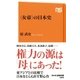 〈女帝〉の日本史（NHK出版） [電子書籍]