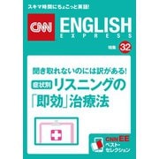 (音声DL付き)聞き取れないのには訳がある！症状別・リスニングの「即効」治療法（朝日出版社） [電子書籍]
