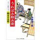 うわばみ勘兵衛 酔月の決闘（コスミック出版） [電子書籍]