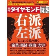週刊ダイヤモンド 17年11月18日号（ダイヤモンド社） [電子書籍]