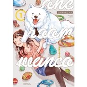 ワンルームワンコ(1)（フレックスコミックス） [電子書籍]
