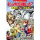 どっちが強い！？ オオカミvsハイエナ 肉食獣軍団、大バトル（KADOKAWA） [電子書籍]