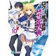 ロクでなし魔術講師と禁忌教典10（KADOKAWA） [電子書籍]