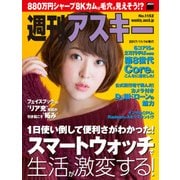 週刊アスキー No.1152（2017年11月14日発行）（角川アスキー総合研究所） [電子書籍]