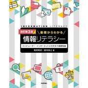 （改訂第3版 ver.2）基礎からわかる情報リテラシー（技術評論社） [電子書籍]