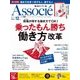 日経ビジネス アソシエ 2017年12月号（日経BP社） [電子書籍]