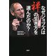 なぜジョブズは禅の生き方を選んだのか？（PHP研究所） [電子書籍]