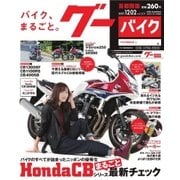 GooBike Special版 2017年11月号（プロトコーポレーション） [電子書籍]