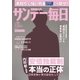 サンデー毎日 11/26号（毎日新聞出版） [電子書籍]