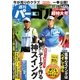 週刊 パーゴルフ 2017/11/28号（グローバルゴルフメディアグループ） [電子書籍]