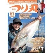 つり丸 2017年12/1号（マガジン･マガジン） [電子書籍]
