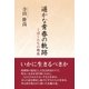 遥かな青春の軌跡（東洋出版） [電子書籍]