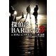 探偵はBARにいる3（早川書房） [電子書籍]