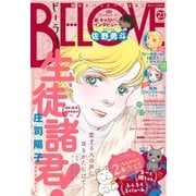 BE-LOVE (ビーラブ) 2017年 12/1号 （講談社） [電子書籍]