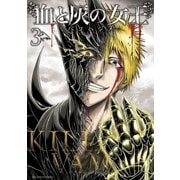 血と灰の女王 3（小学館） [電子書籍]
