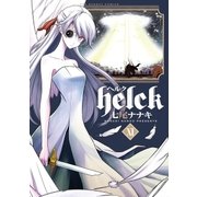 Helck 11（小学館） [電子書籍]