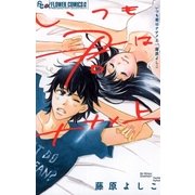 いつも君はナナメ上（小学館） [電子書籍]