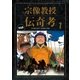 宗像教授伝奇考 完全版 7（小学館） [電子書籍]