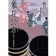 象耳公方（二見書房） [電子書籍]