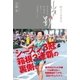 駅伝王者青学 光と影 （主婦と生活社） [電子書籍]