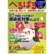 へるぱる 2017冬号（世界文化社） [電子書籍]