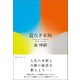 道なき未知 Uncharted Unknown（ベストセラーズ） [電子書籍]
