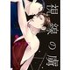 視線の虜（一迅社） [電子書籍]