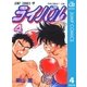ライバル 4（集英社） [電子書籍]
