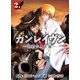 ガンレイヴン-荒野の黒き翼- 2（グループ・ゼロ） [電子書籍]