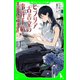 ビブリア古書堂の事件手帖 ～栞子さんと奇妙な客人たち～（KADOKAWA） [電子書籍]