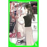 ビブリア古書堂の事件手帖(2) ～栞子さんと謎めく日常～（KADOKAWA） [電子書籍]