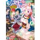 モンスター・ファクトリー 2 ‐左遷騎士と幻の真竜族‐（KADOKAWA） [電子書籍]