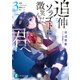 追伸 ソラゴトに微笑んだ君へ 3（KADOKAWA） [電子書籍]