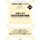 大和ハウス 賃貸住宅事業の戦略 【一橋MBA戦略ケースブック・分冊版】（東洋経済新報社） [電子書籍]