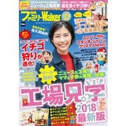 関西ファミリーウォーカー’17→’18冬号（KADOKAWA） [電子書籍]