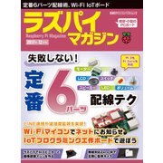ラズパイマガジン 2017年12月号（日経BP社） [電子書籍]