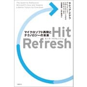 Hit Refresh（ヒット リフレッシュ）-マイクロソフト再興とテクノロジーの未来展望（日経BP社） [電子書籍]