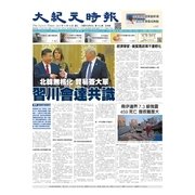 大紀元時報 中国語版 11/15号（大紀元） [電子書籍]