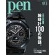 Pen（ペン） 2017年12/1号（CEメディアハウス） [電子書籍]