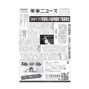 薬事ニュース 2017/11/17（薬事ニュース社） [電子書籍]