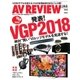 AVレビュー（AV REVIEW） 265号（音元出版） [電子書籍]