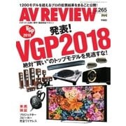 AVレビュー（AV REVIEW） 265号（音元出版） [電子書籍]
